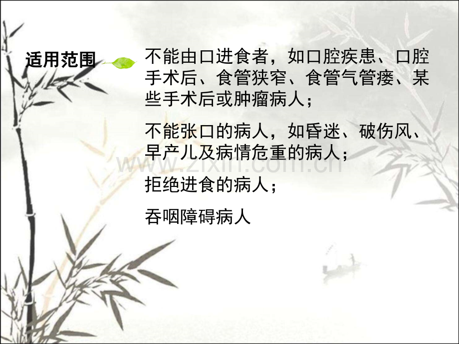 鼻饲ppt课件.ppt_第3页