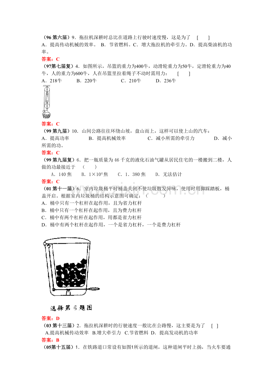 历届全国初中应用物理知识竞赛试题分类汇编—简单机械和功DOC.pdf_第2页