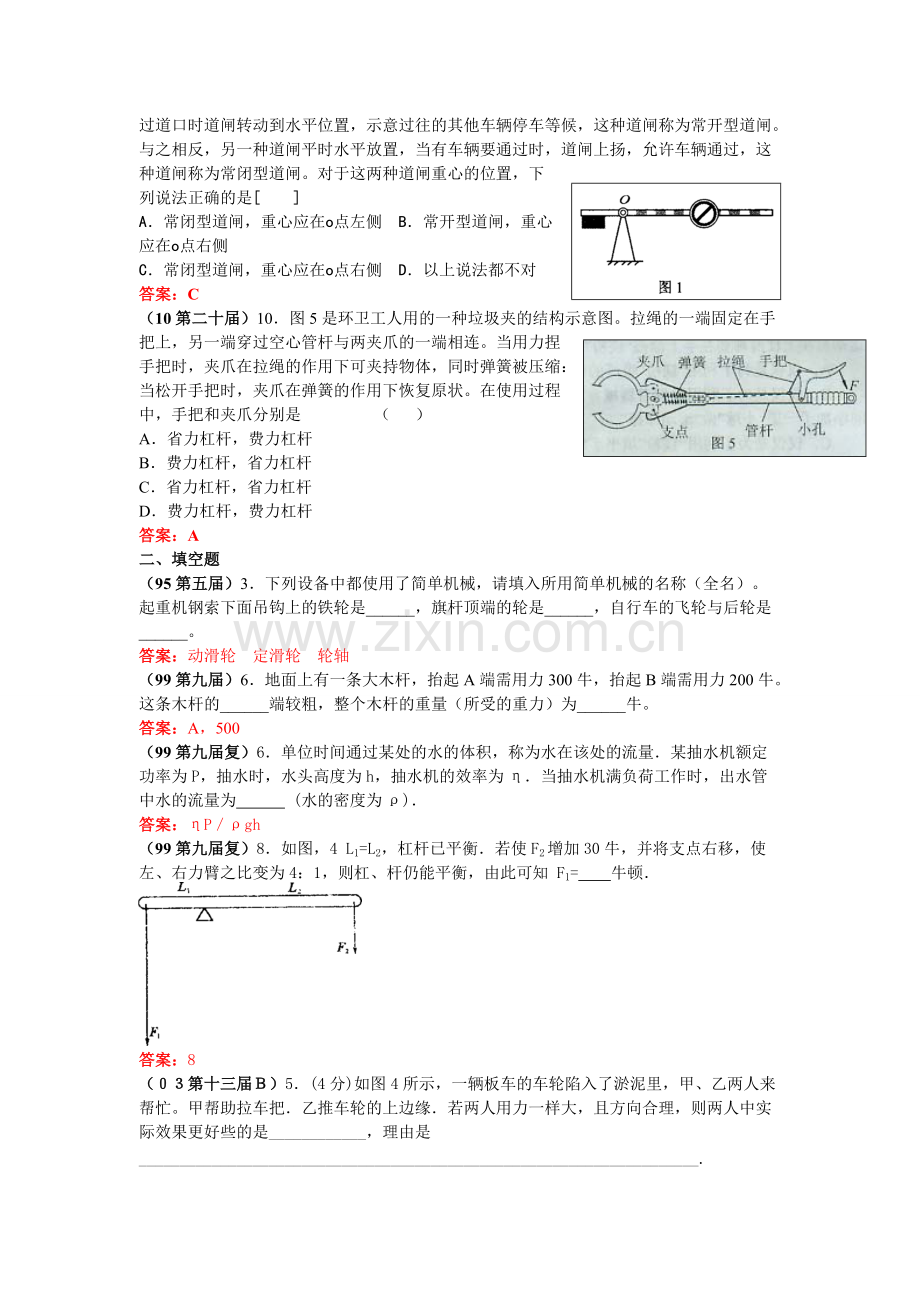 历届全国初中应用物理知识竞赛试题分类汇编—简单机械和功DOC.pdf_第3页