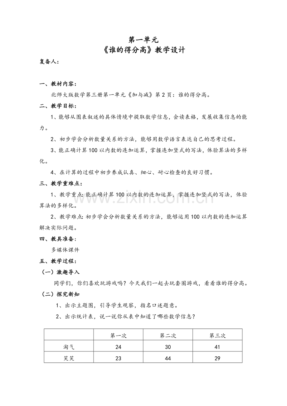 北师大版小学数学二年级上册教案-全册.doc_第1页