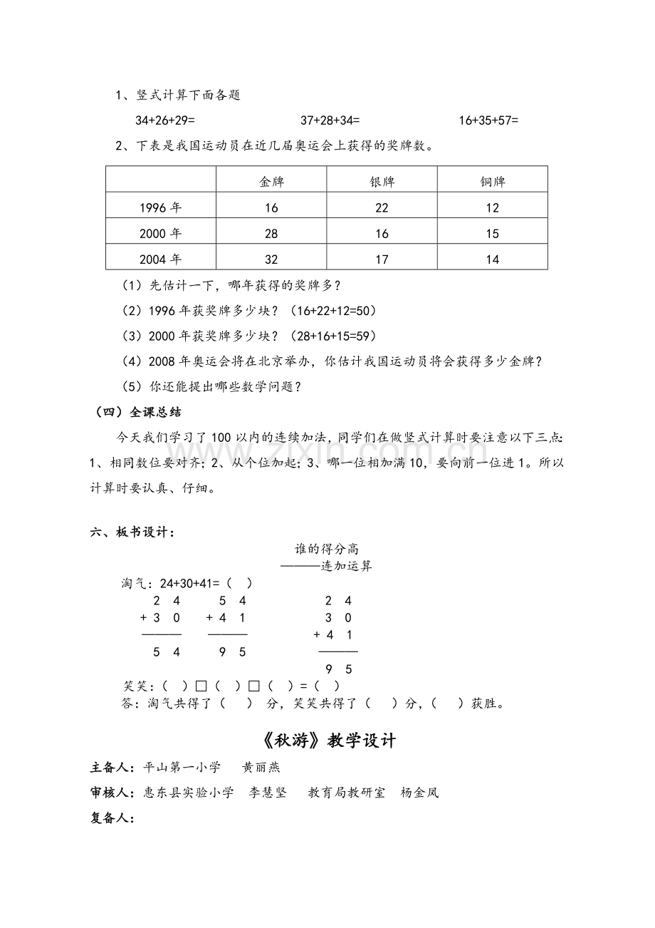 北师大版小学数学二年级上册教案-全册.doc_第3页