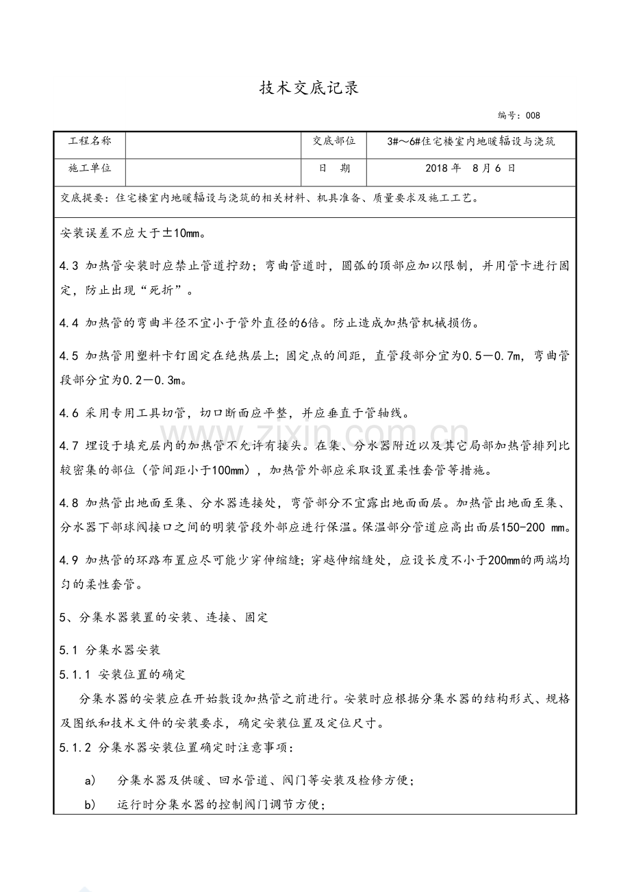 地暖铺设施工技术交底.doc_第3页