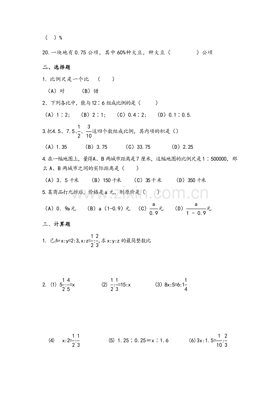 沪教版六年级数学第三章比和比例练习题.doc_第2页