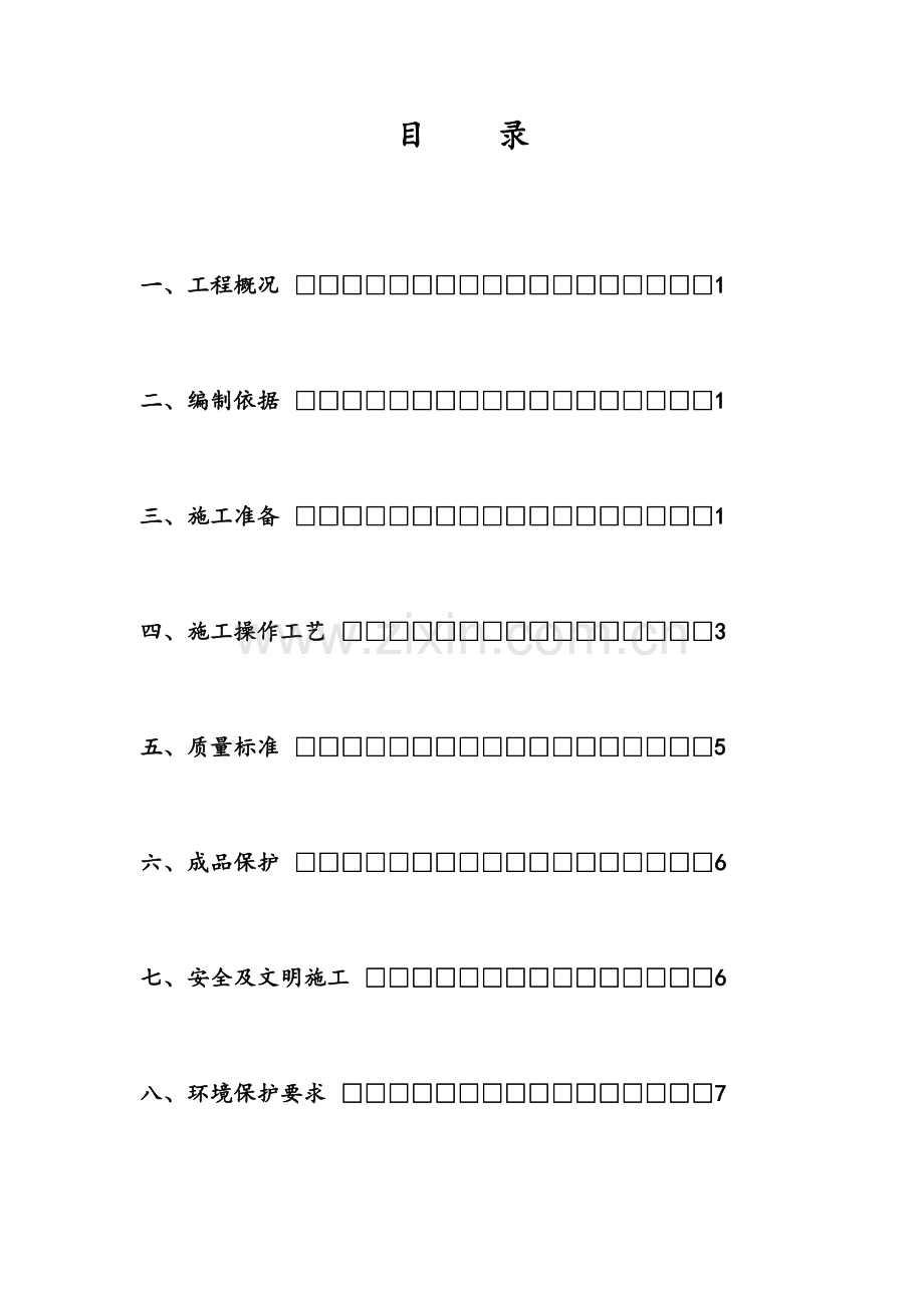 地暖地面浇筑施工方案.doc_第1页