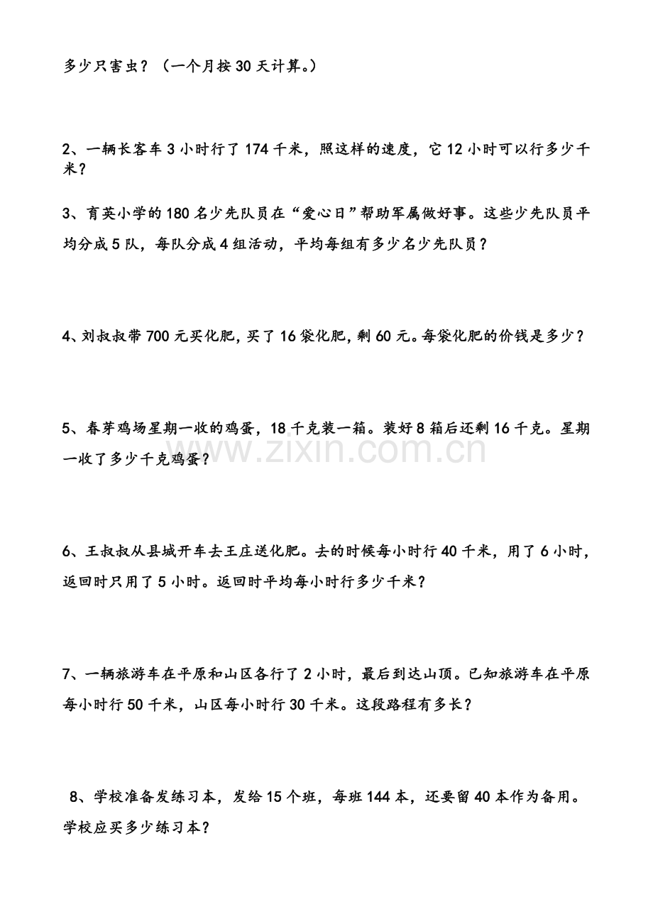 北师大版四年级上册数学各类计算题练习.doc_第2页