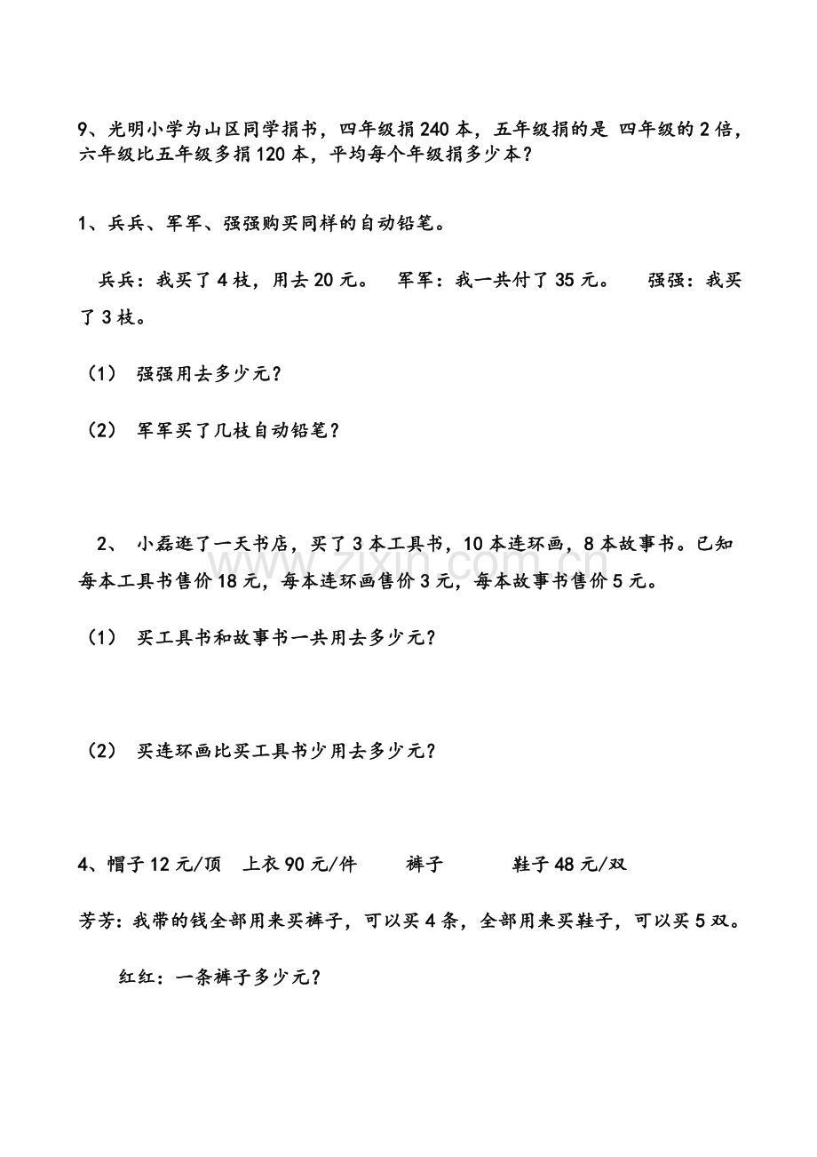 北师大版四年级上册数学各类计算题练习.doc_第3页