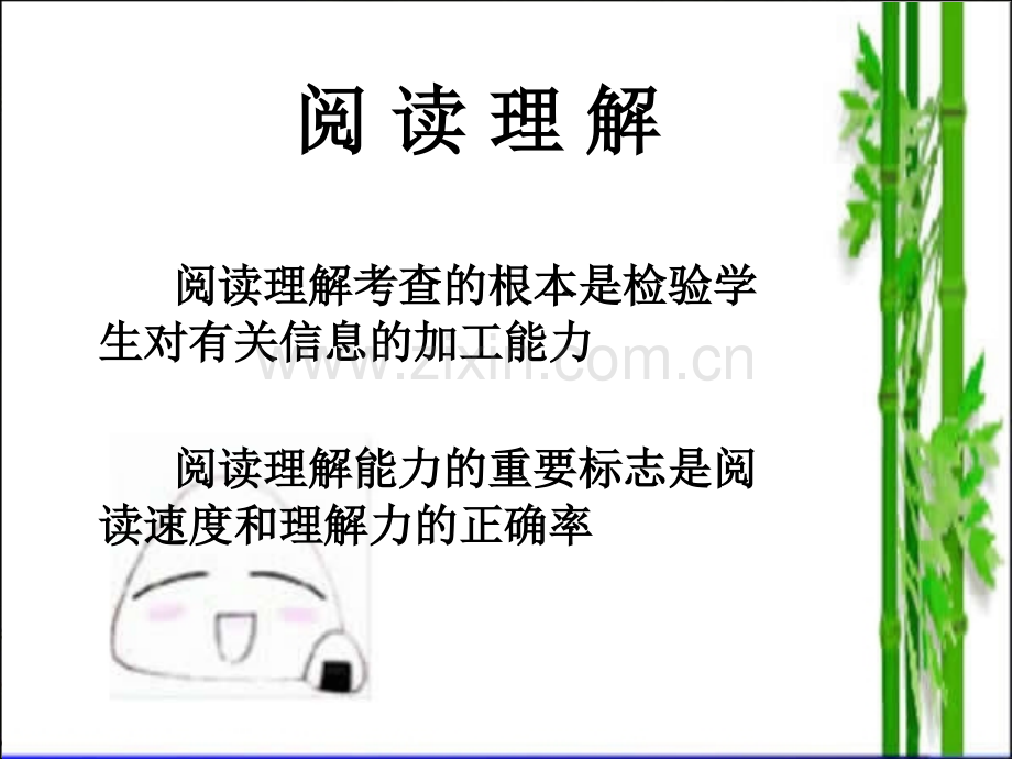 阅读理解解题技巧(公开课)ppt.ppt_第2页