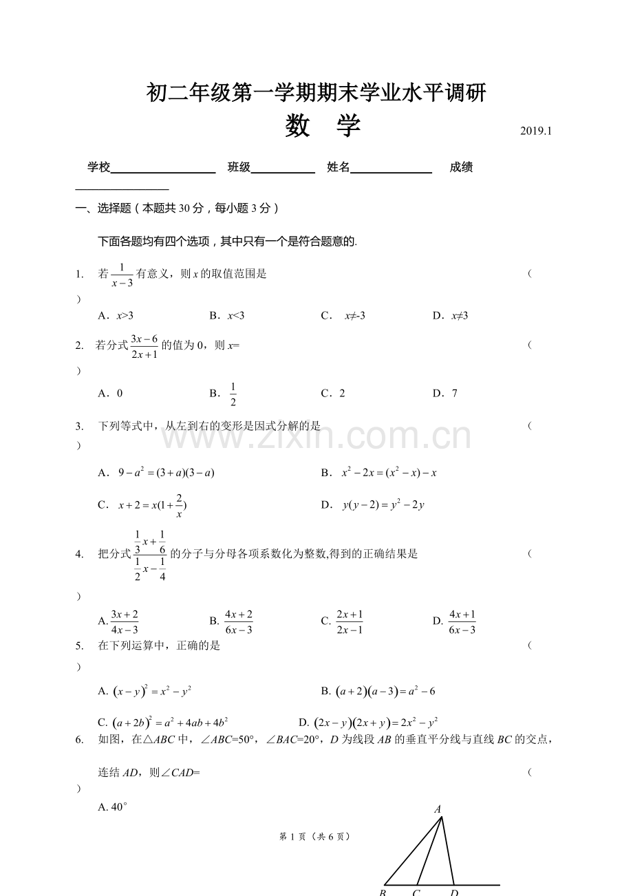 北京海淀区2018-2019年初二数学上学期期末试卷及答案.pdf_第1页