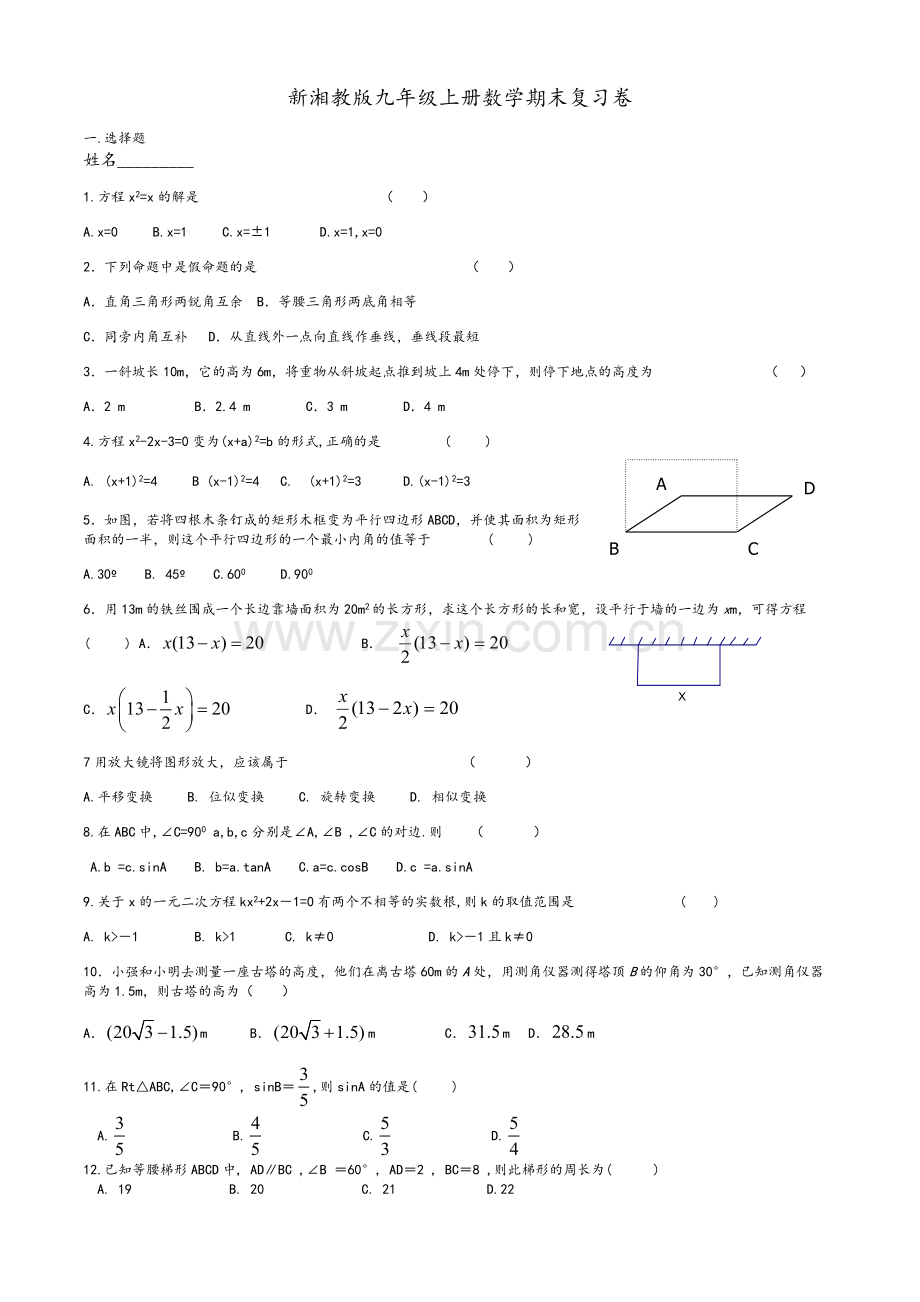 新湘教版九年级上册数学期末复习卷.doc_第1页