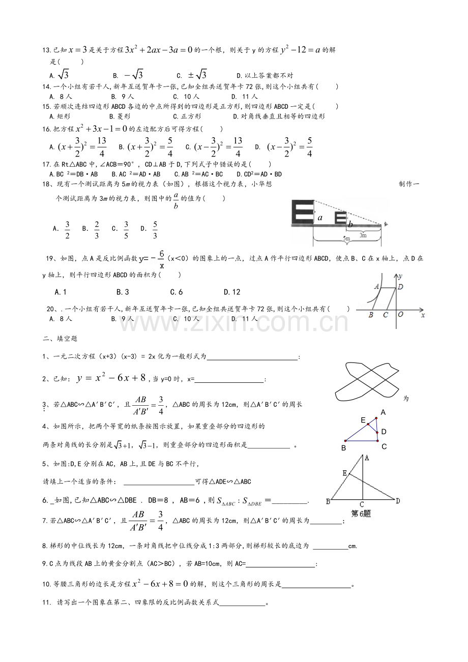 新湘教版九年级上册数学期末复习卷.doc_第2页