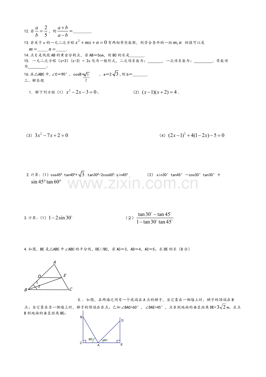 新湘教版九年级上册数学期末复习卷.doc_第3页