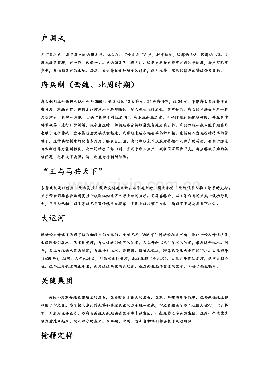 大学中国古代史(下)复习资料.doc_第1页