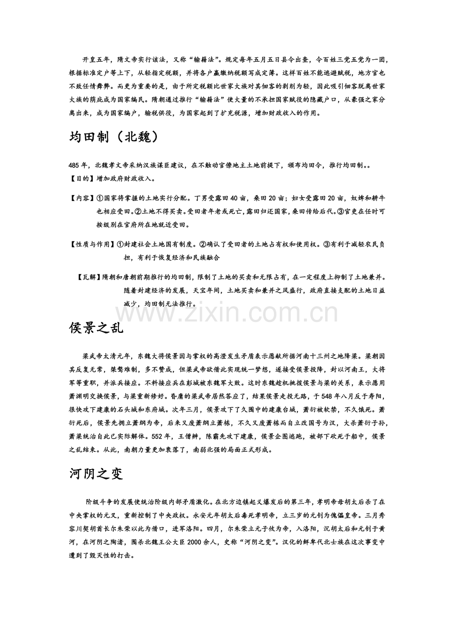 大学中国古代史(下)复习资料.doc_第2页