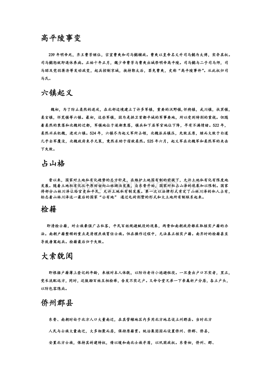 大学中国古代史(下)复习资料.doc_第3页