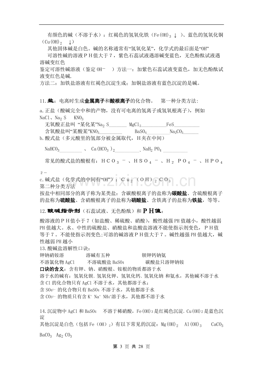 中考化学总复习基础知识详细总结.pdf_第3页