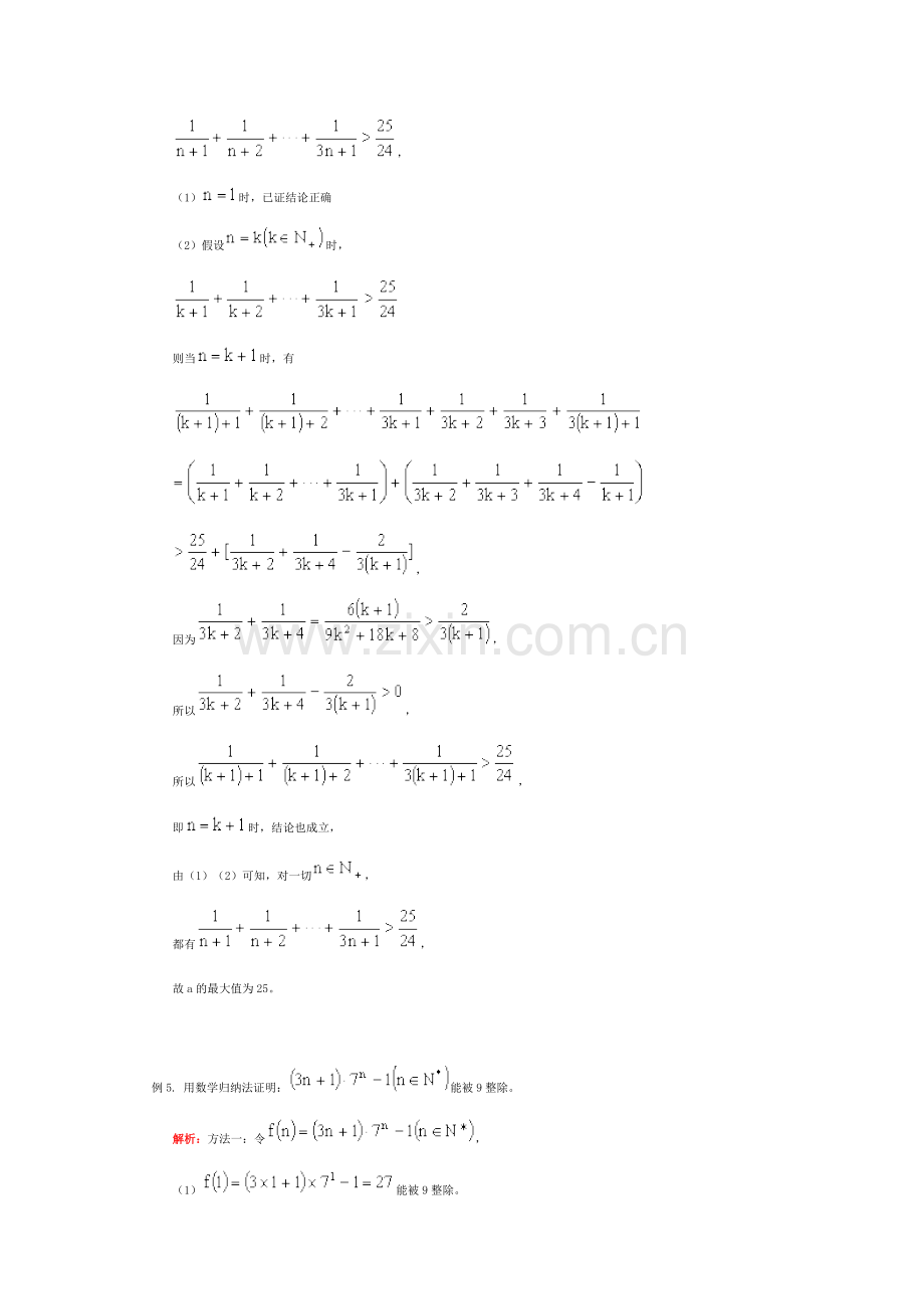 数学归纳法典型例题.pdf_第3页