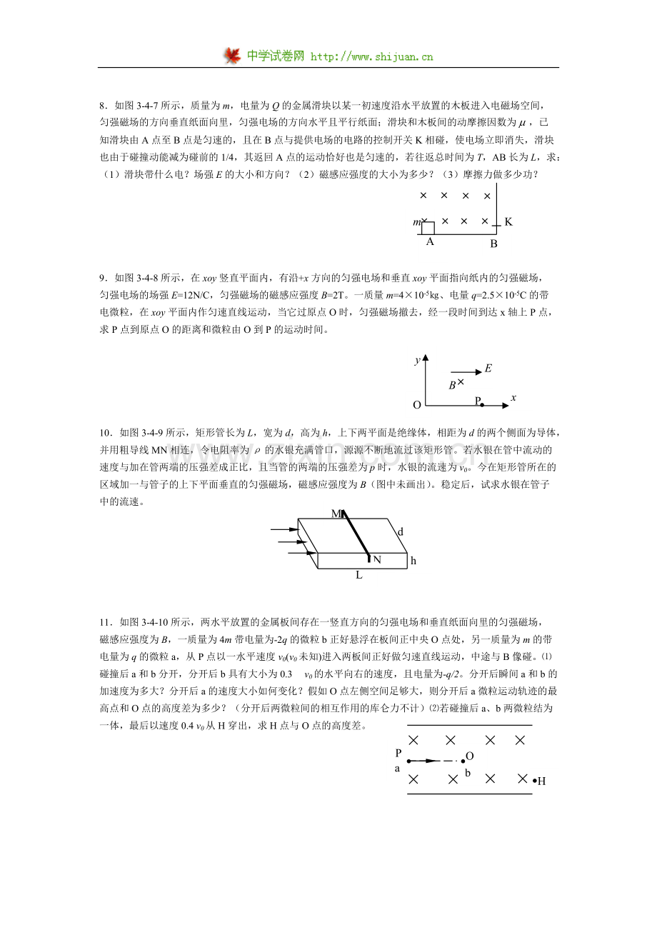 复合场例题与习题(含答案).pdf_第3页