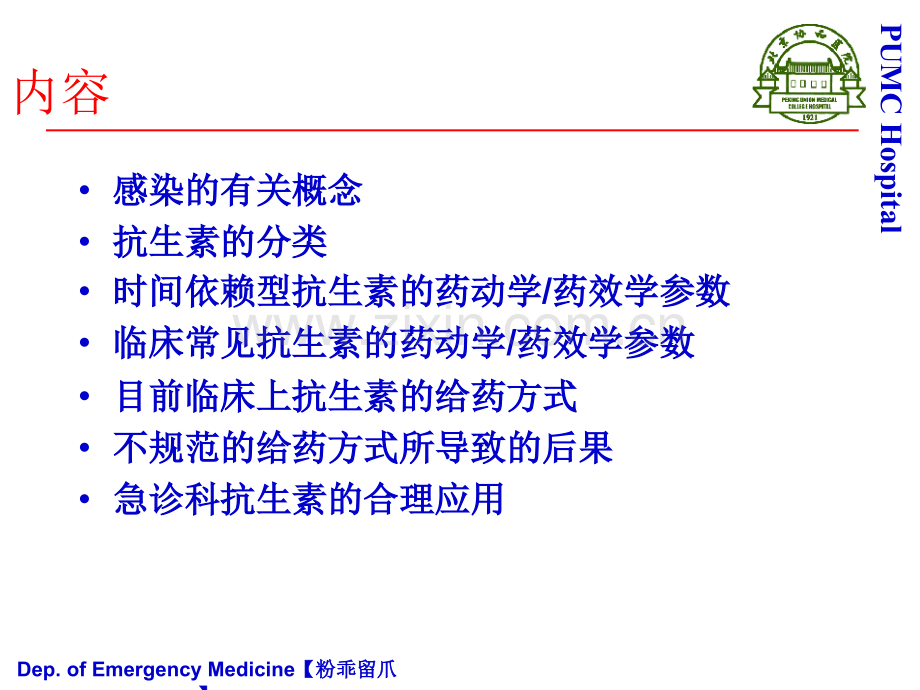 抗生素合理应用.ppt_第2页