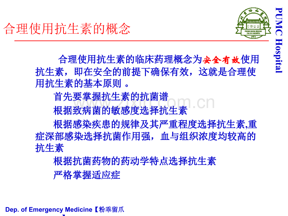 抗生素合理应用.ppt_第3页