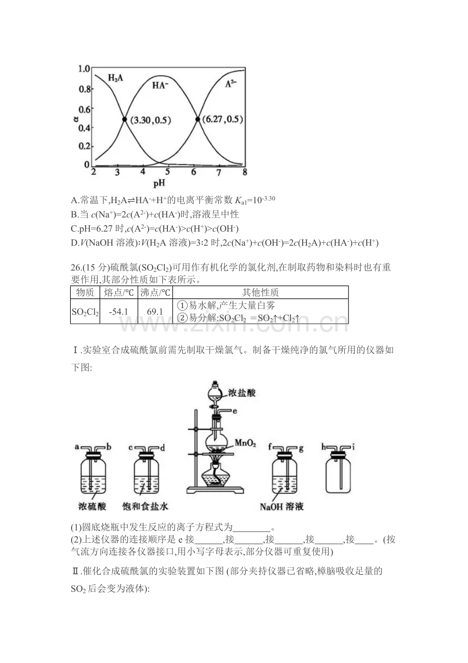 2018年普通高等学校招生全国统一考试广东省理科综合模拟试卷化学部分含答案.pdf_第3页