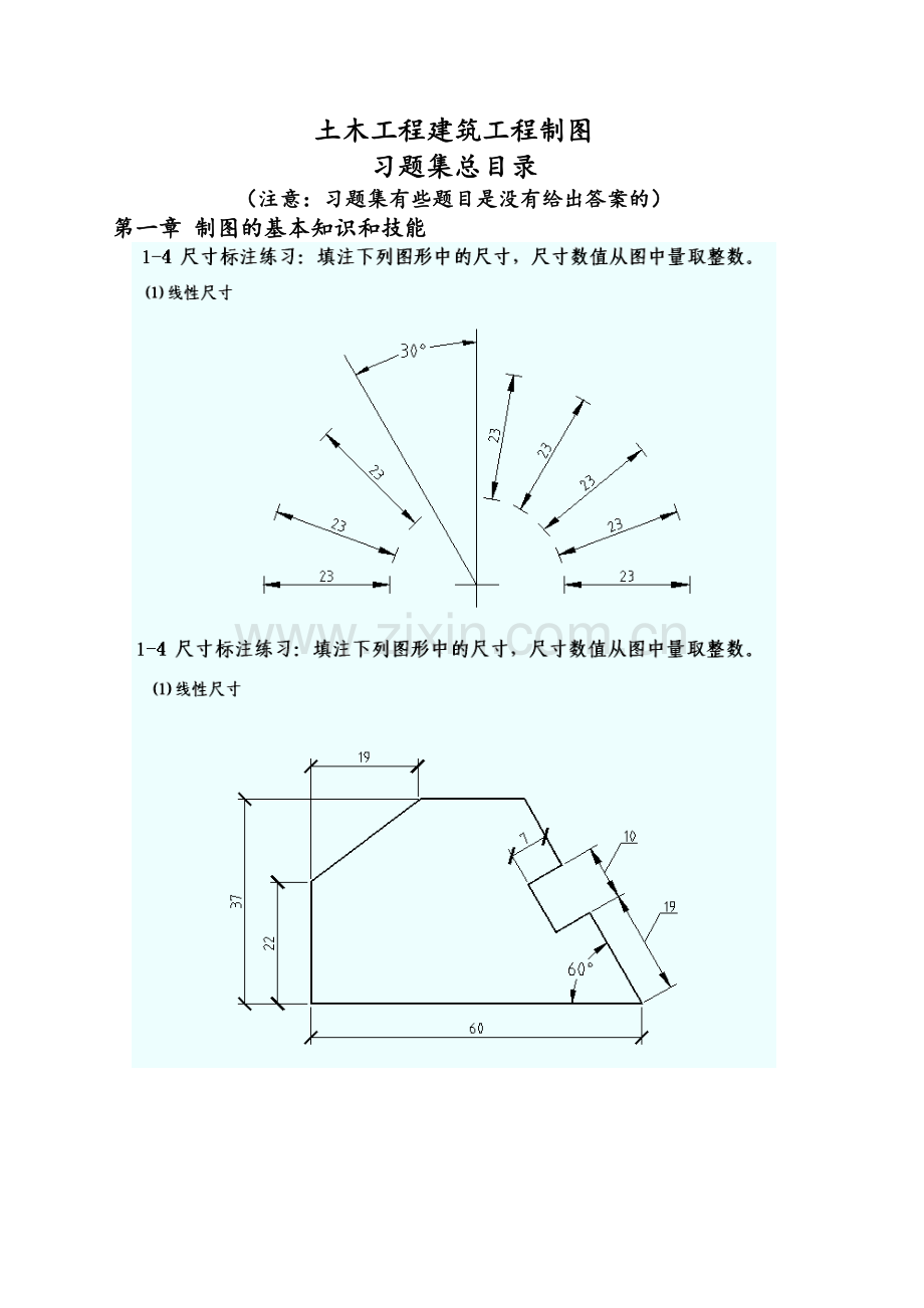 土木工程建筑工程制图习题答案.doc_第1页