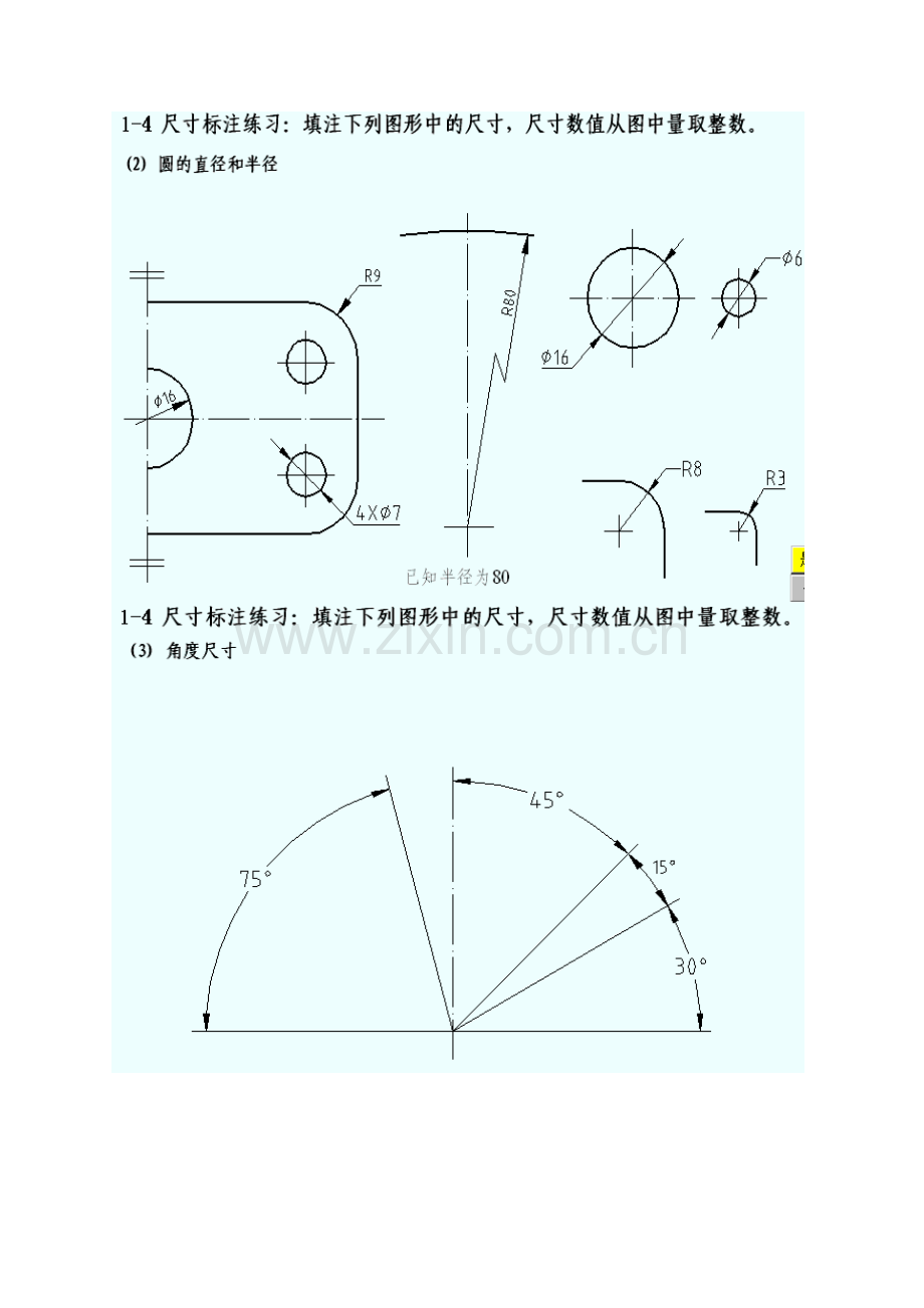 土木工程建筑工程制图习题答案.doc_第2页