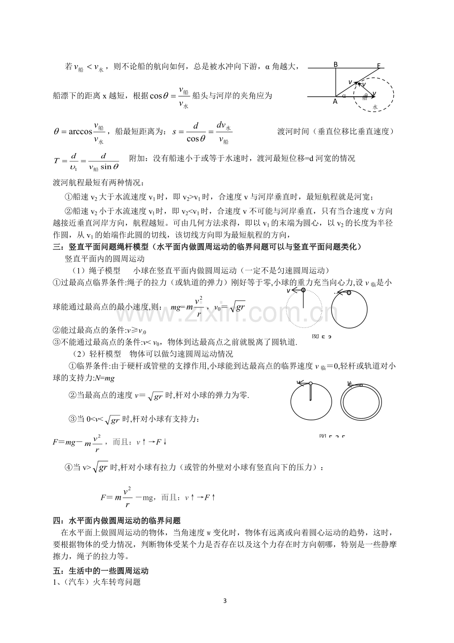 高中物理曲线运动知识点总结.pdf_第3页