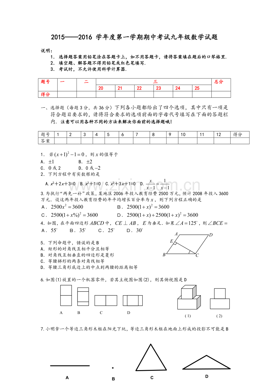 北师大版九年级数学上册期中试题及答案.doc_第1页