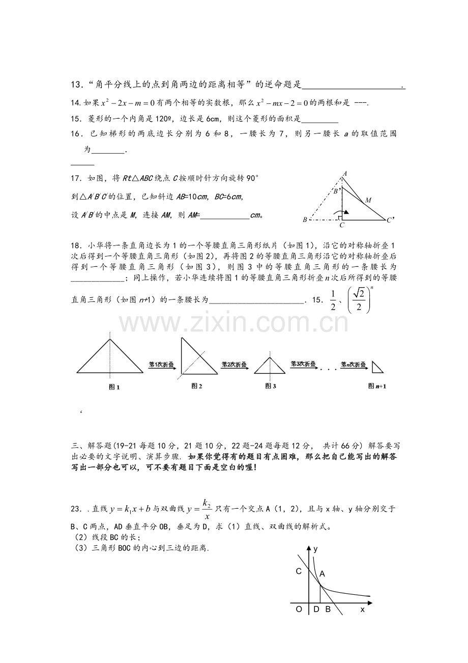 北师大版九年级数学上册期中试题及答案.doc_第3页