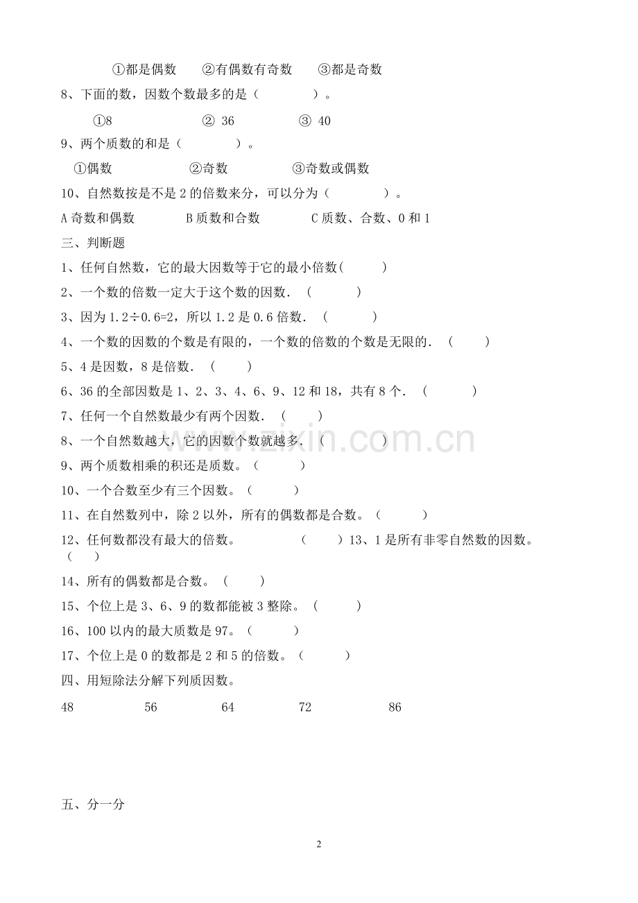 因数和倍数单元测试题汇总.pdf_第2页