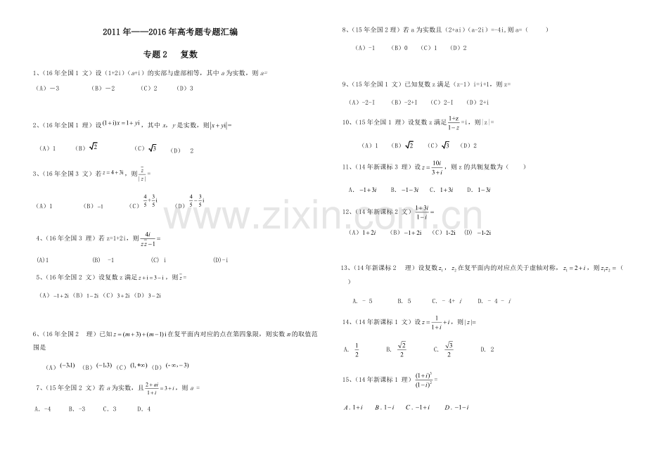 -全国卷高考题汇编—复数.pdf_第1页