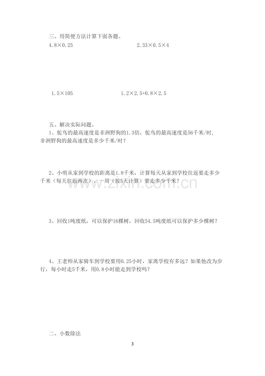 人教版小学五年级上册数学总复习知识点整理版本(2).pdf_第3页