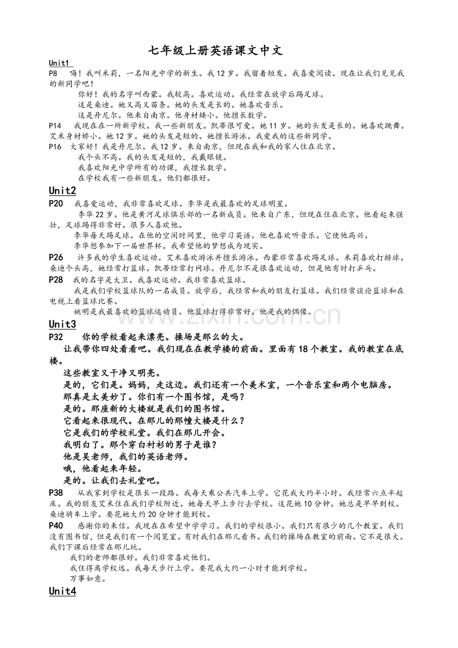 牛津英语七年级上册课文中文翻译.doc_第1页