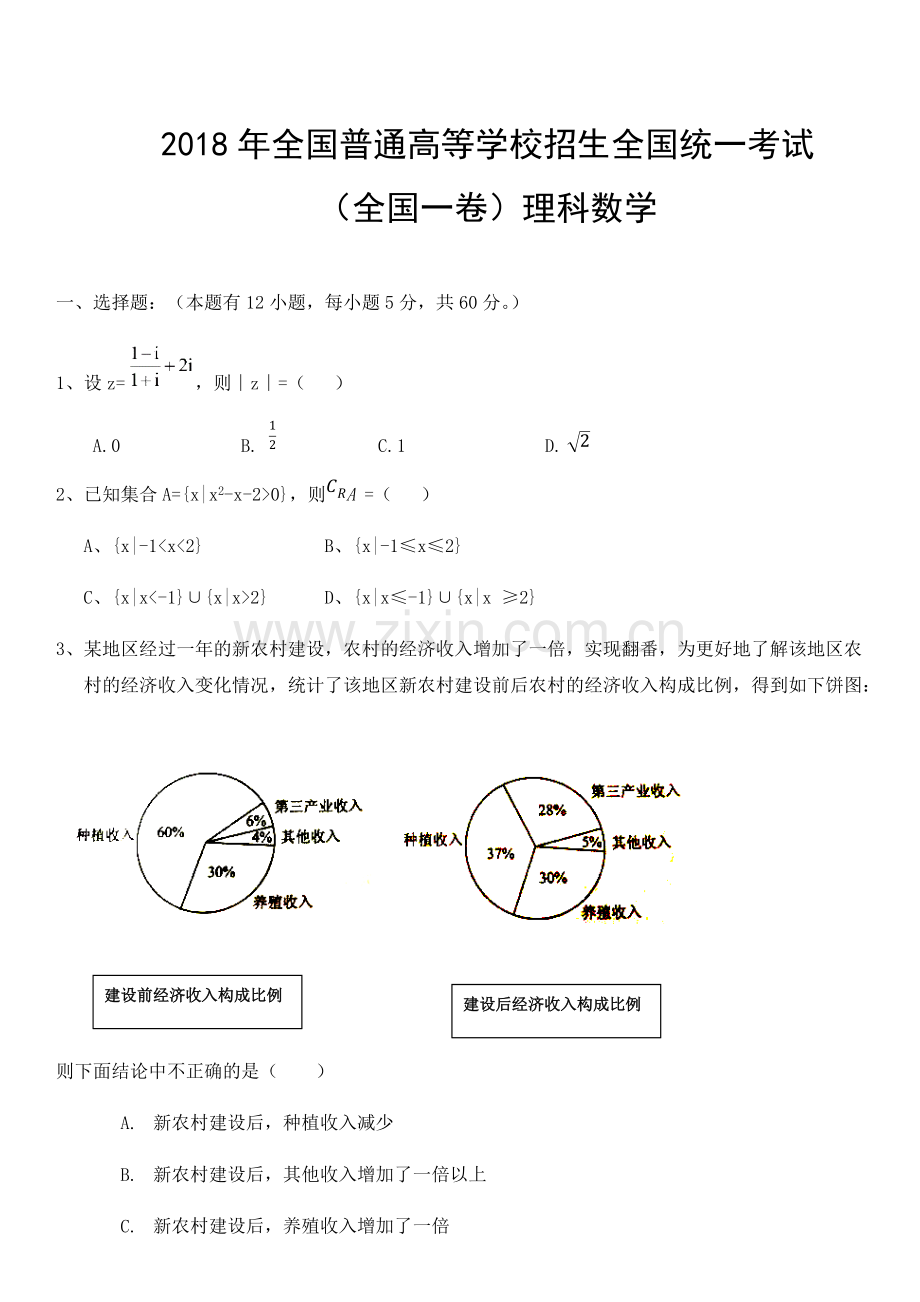 2018年全国高考理科数学(全国一卷)试题及答案.pdf_第1页