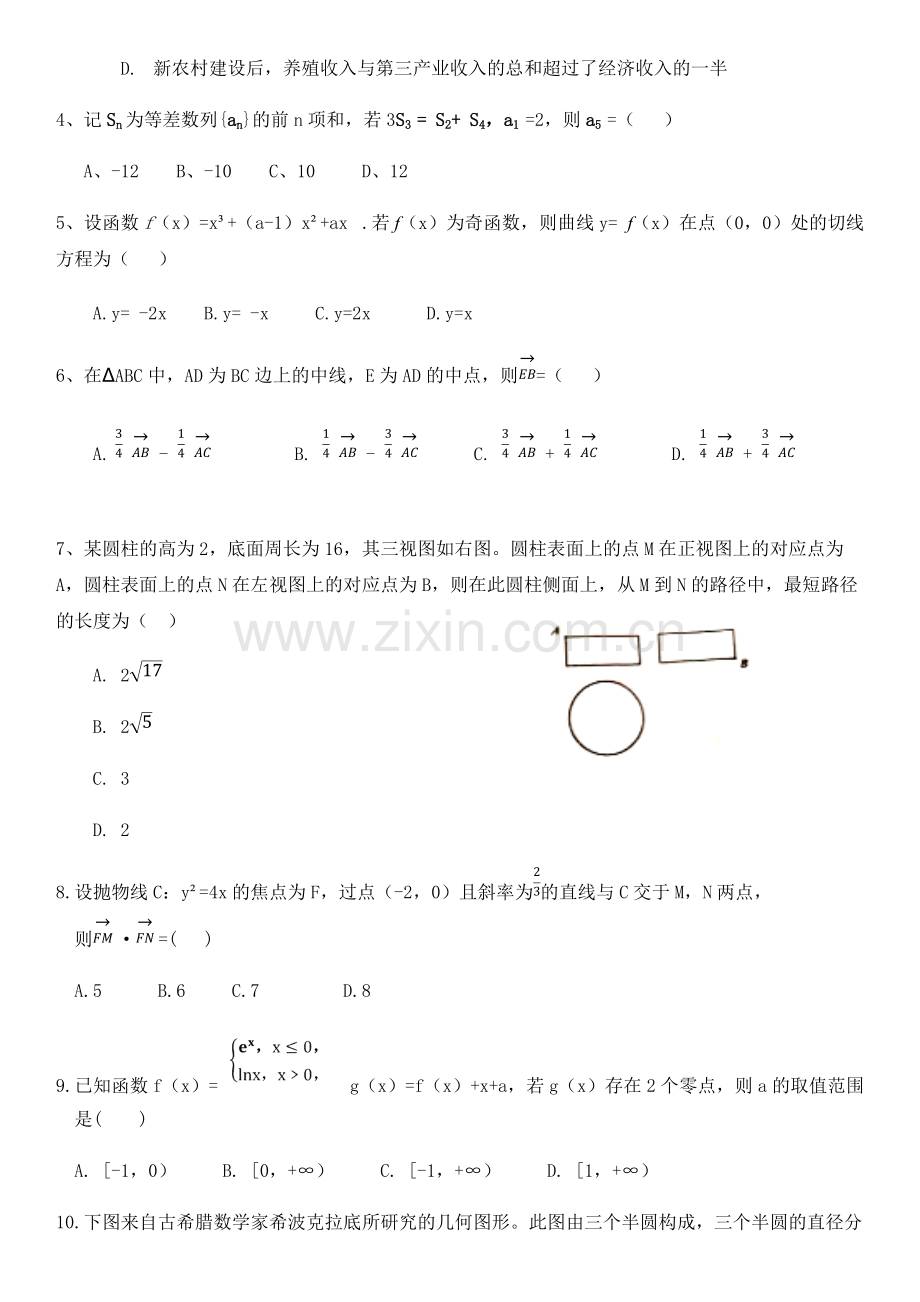 2018年全国高考理科数学(全国一卷)试题及答案.pdf_第2页