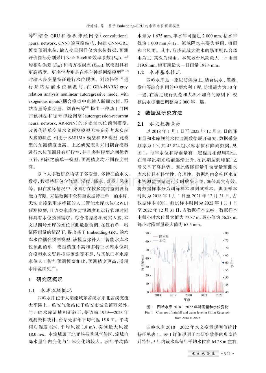 基于Embedding-GRU的水库水位预测模型.pdf_第2页