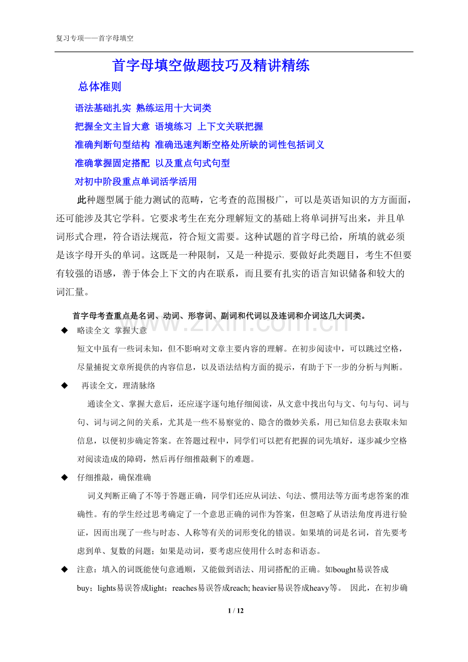 天津外研版八年级英语首字母填空含答案(2).pdf_第1页