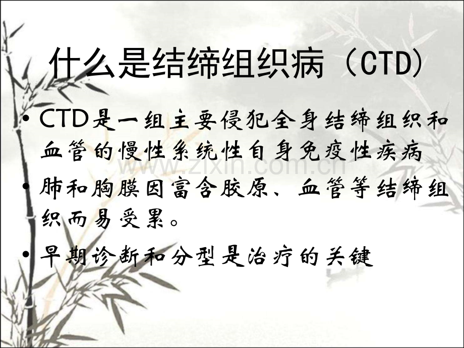 结缔组织病间质性肺病的影像表现ppt.ppt_第2页