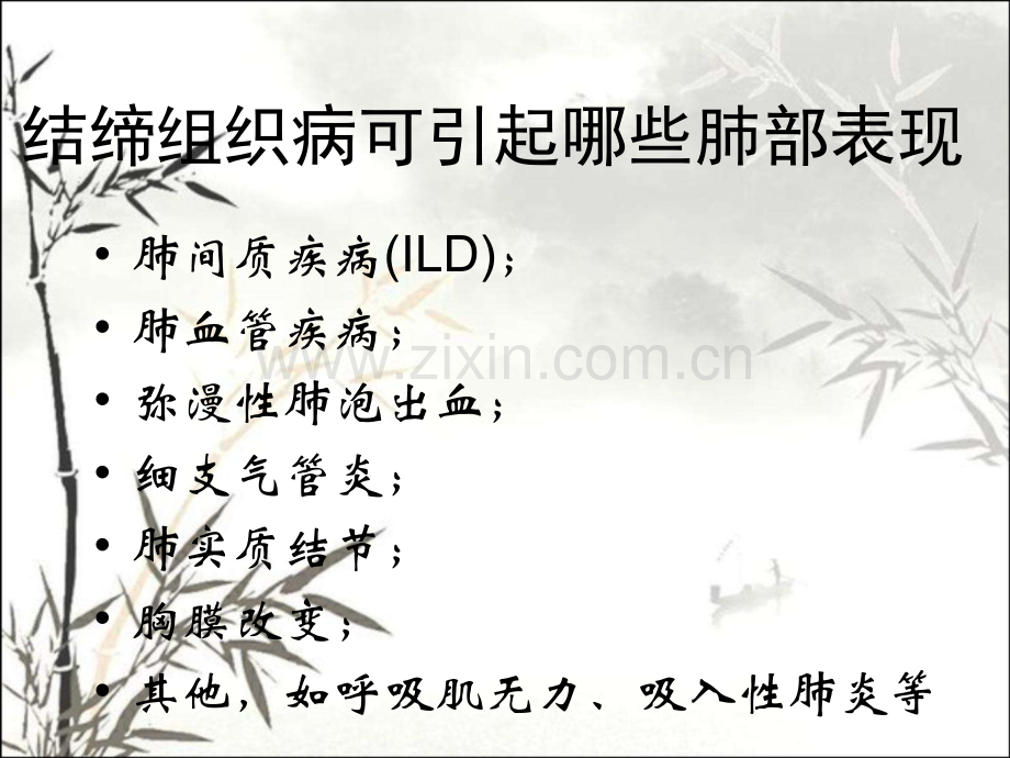 结缔组织病间质性肺病的影像表现ppt.ppt_第3页