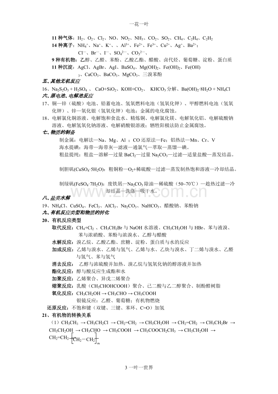 高中化学知识点综合.pdf_第3页