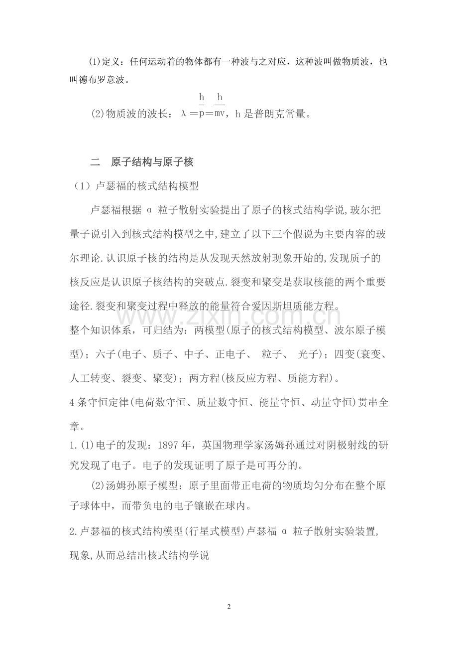 高中物理原子与原子核知识点总结选修3-5.pdf_第2页