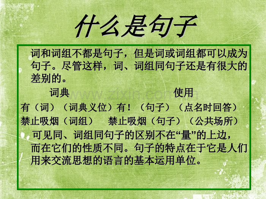 现代汉语语法句子ppt.ppt_第3页