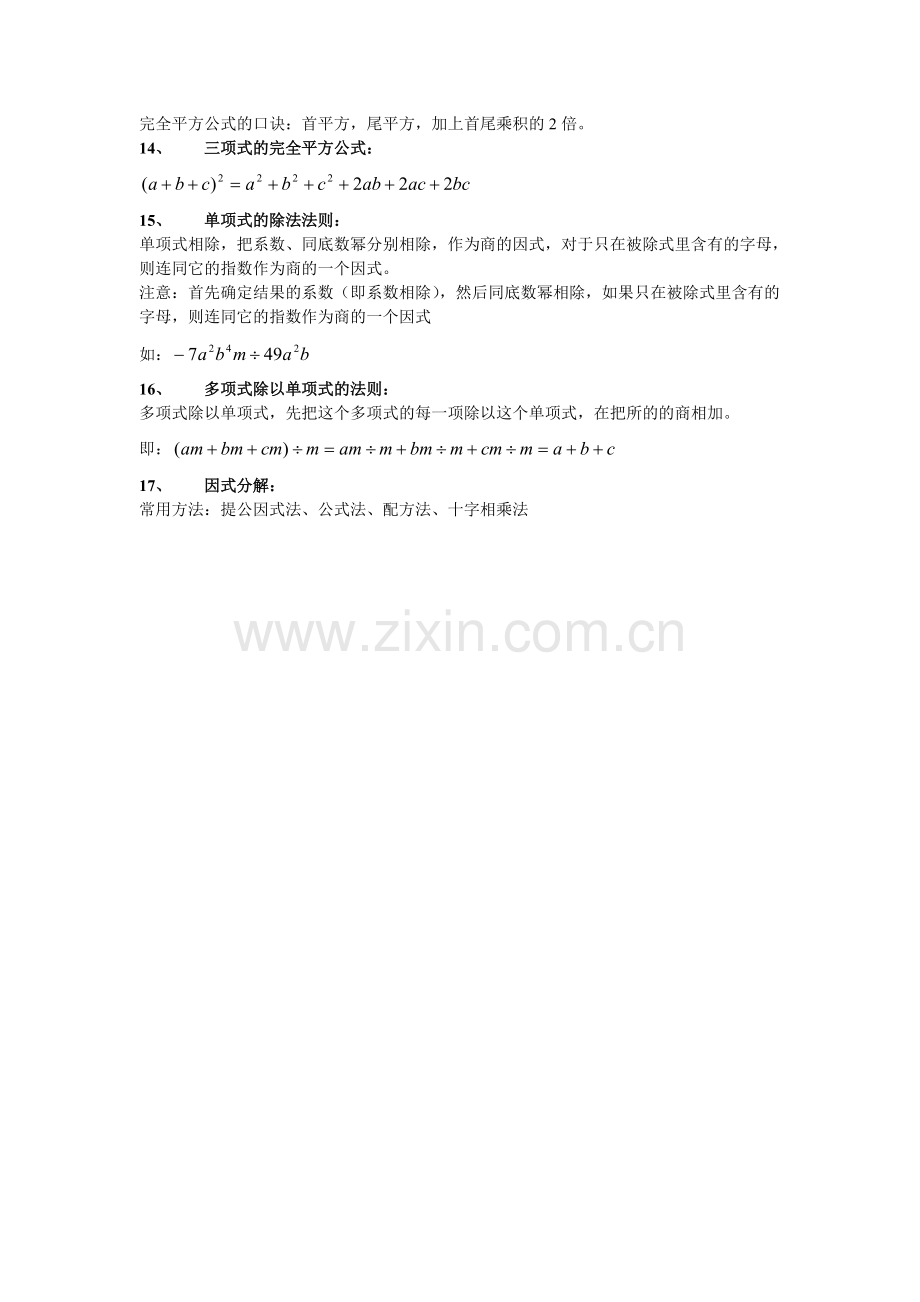 整式的乘除与因式分解知识点总结.pdf_第3页