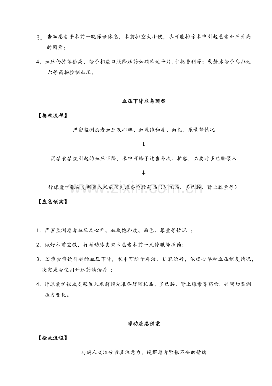 心血管疾病介入诊疗应急预案.doc_第3页