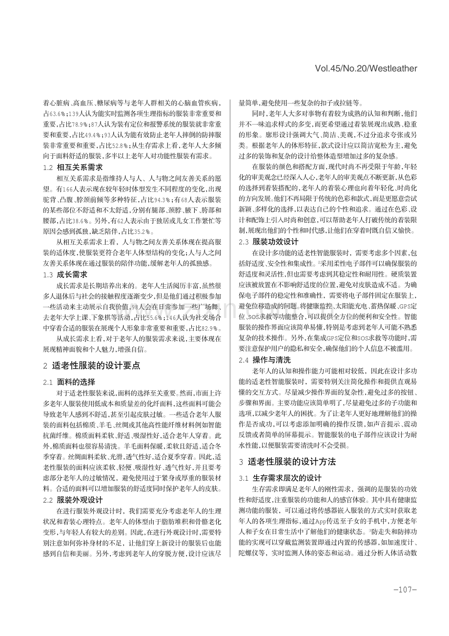 基于ERG需求理论的适老性服装设计研究.pdf_第2页