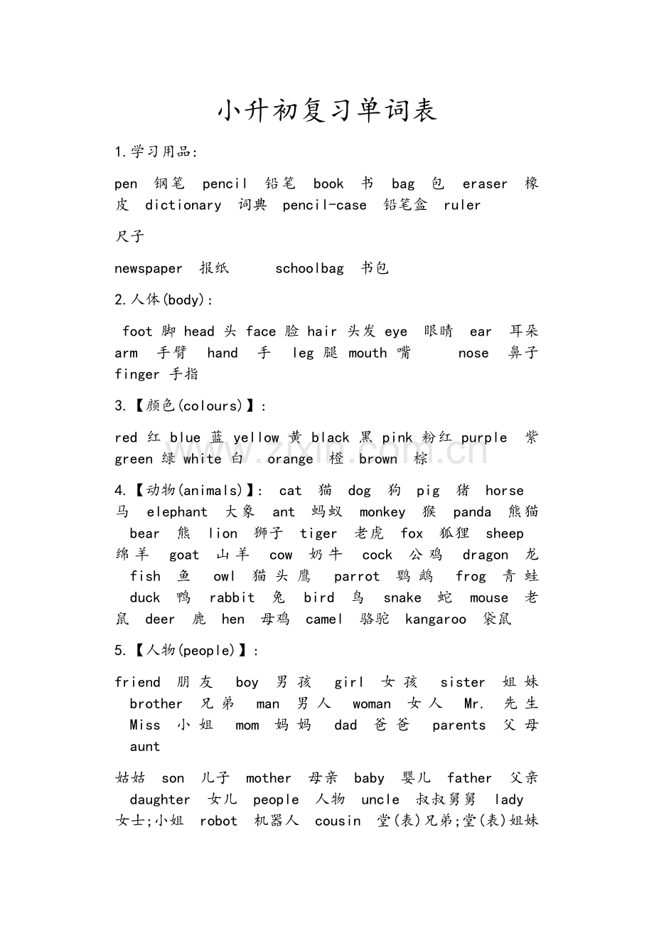 外研版小升初英语单词.doc_第1页