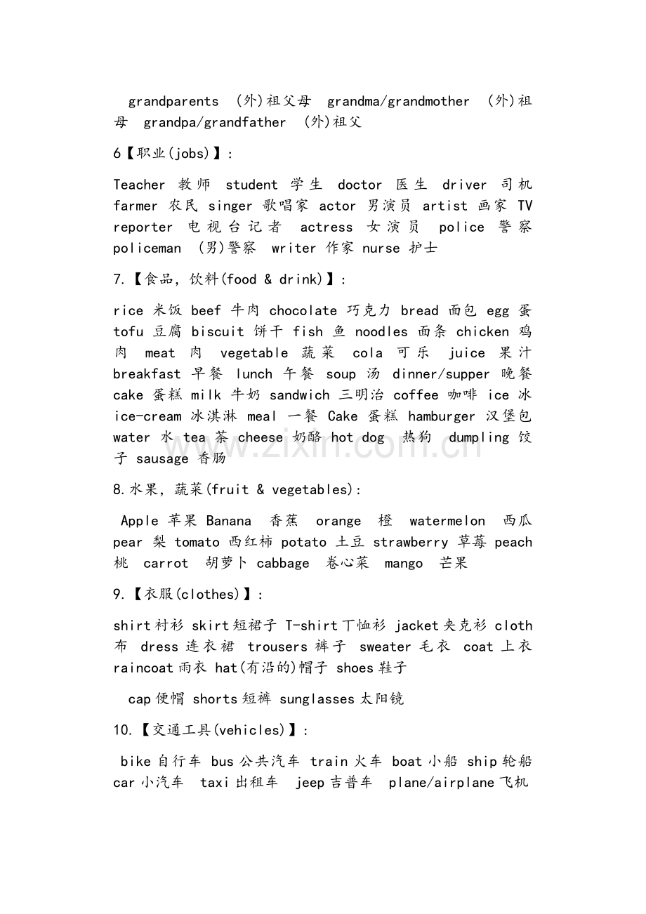 外研版小升初英语单词.doc_第2页