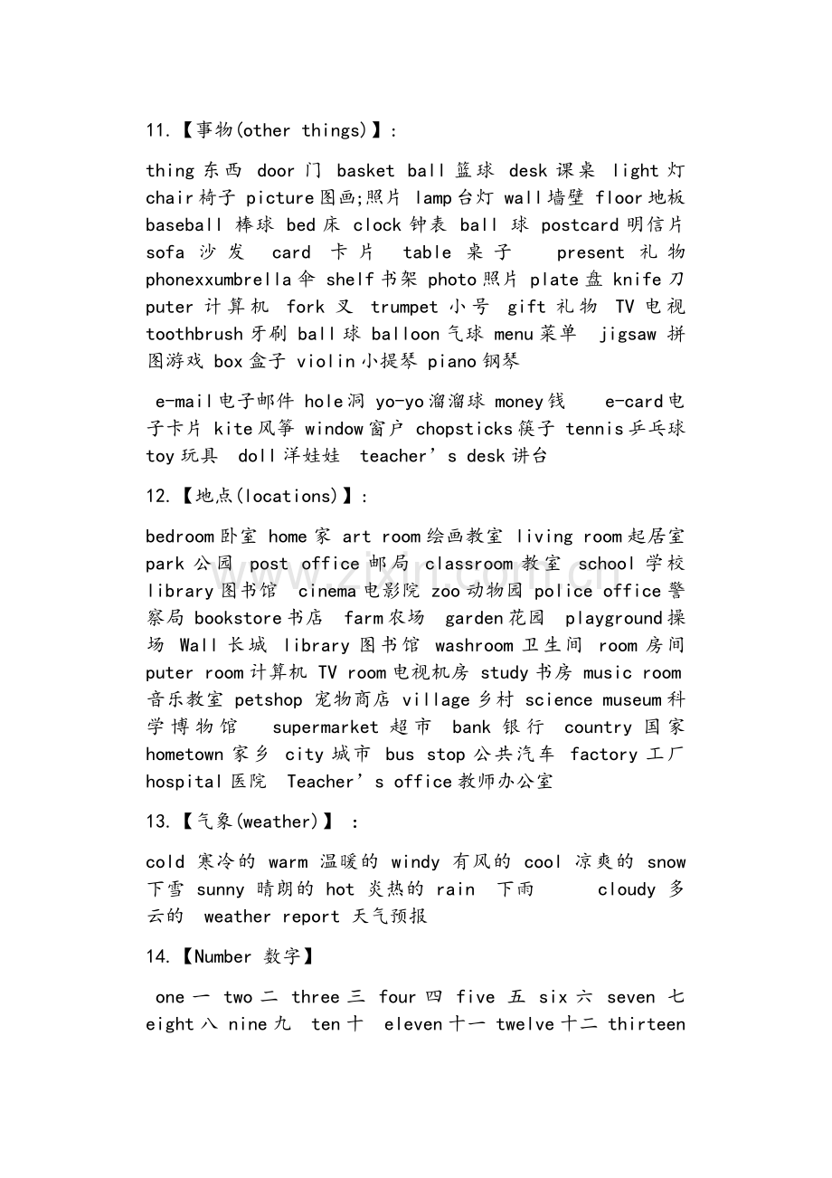 外研版小升初英语单词.doc_第3页