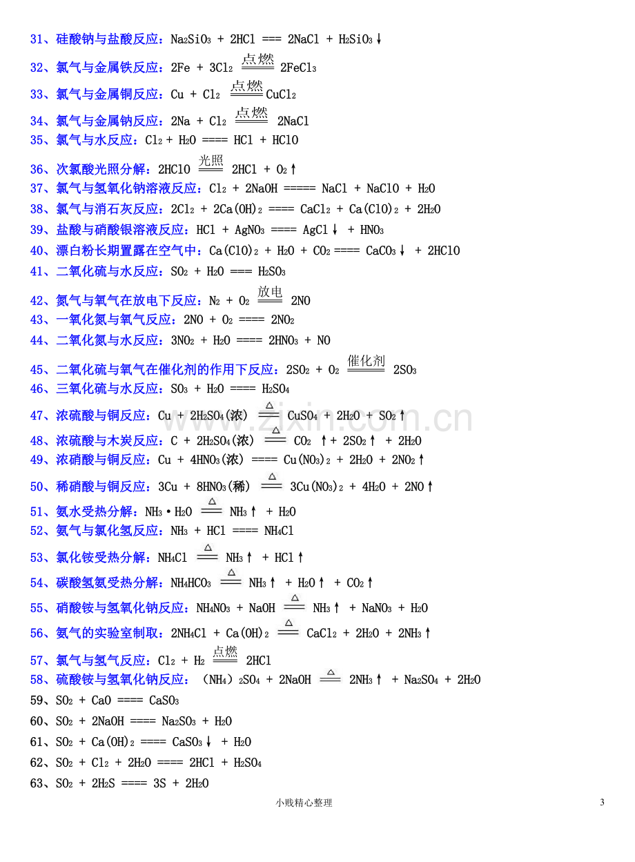 高中化学必修及选修化学方程式汇总.pdf_第3页