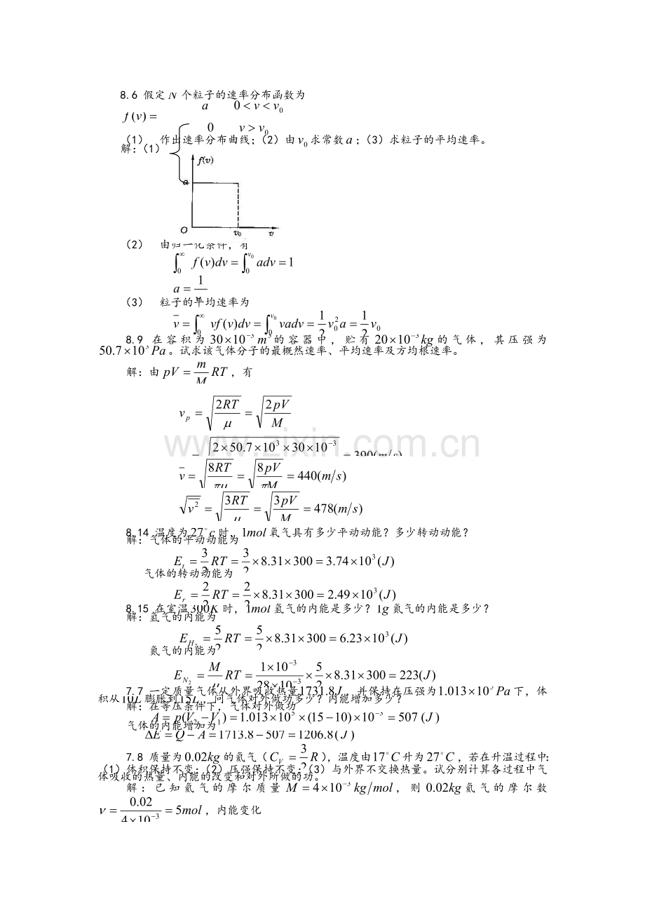 物理课后习题解答.doc_第1页